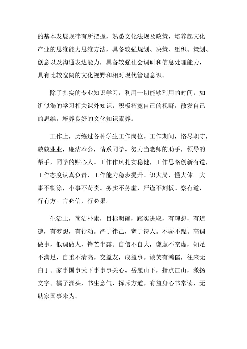 经济管理学师范生的自我鉴定.doc_第2页