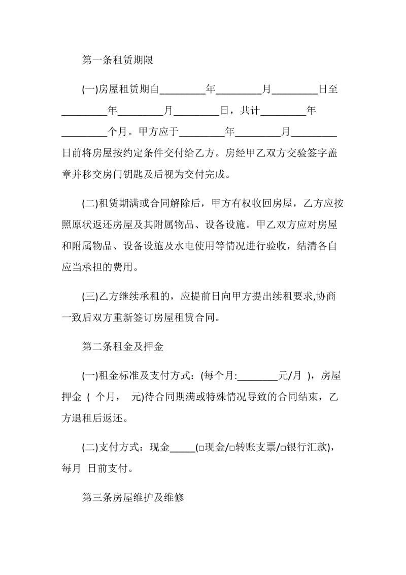 简单租房协议书.doc_第2页