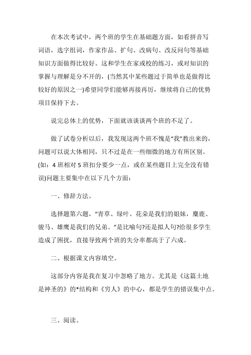 期中考试后的总结篇二.doc_第2页