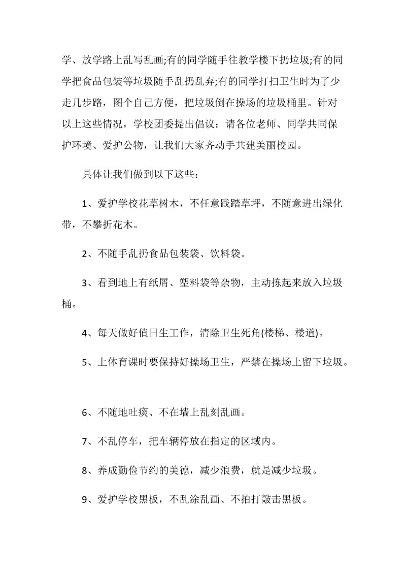 维护校园环境倡议书.doc_第2页