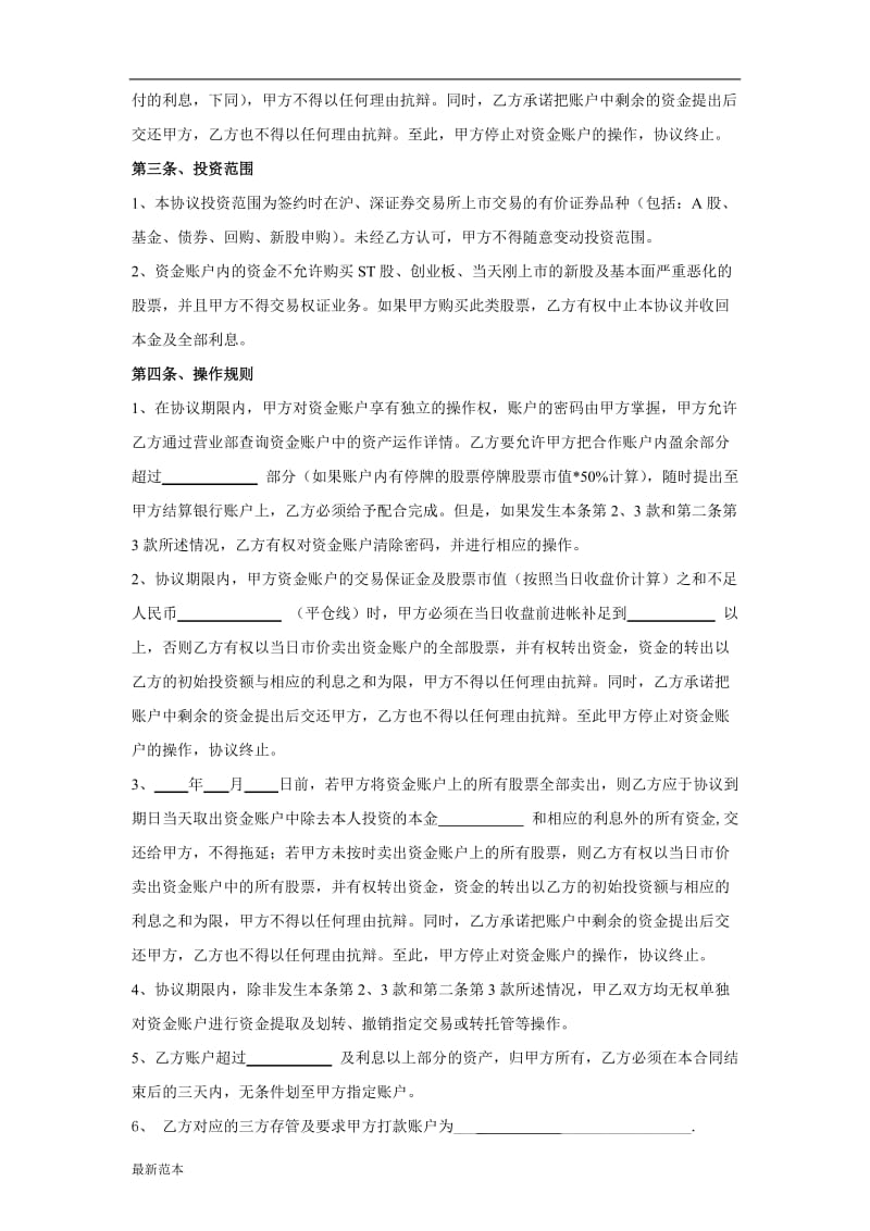 股票合作协议书.doc_第2页