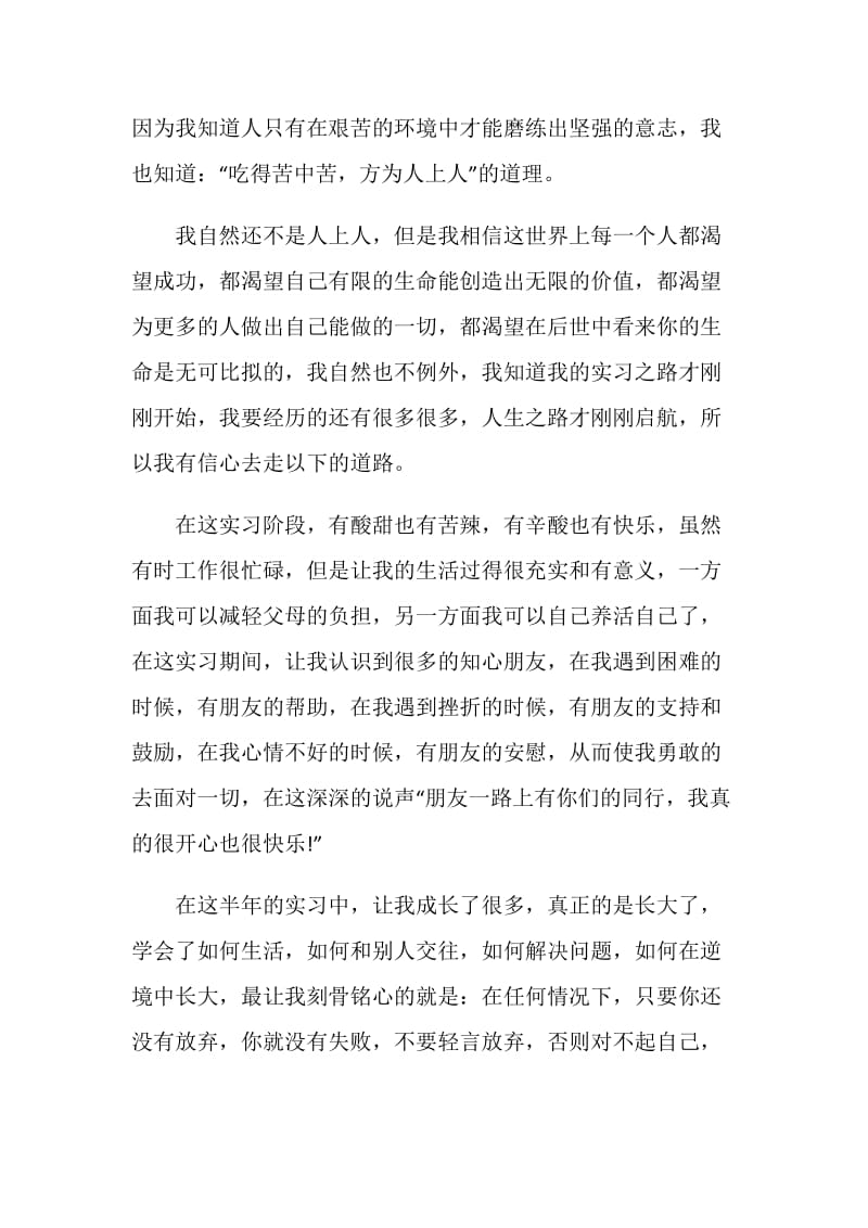 最新大学生毕业实习自我总结范文.doc_第2页