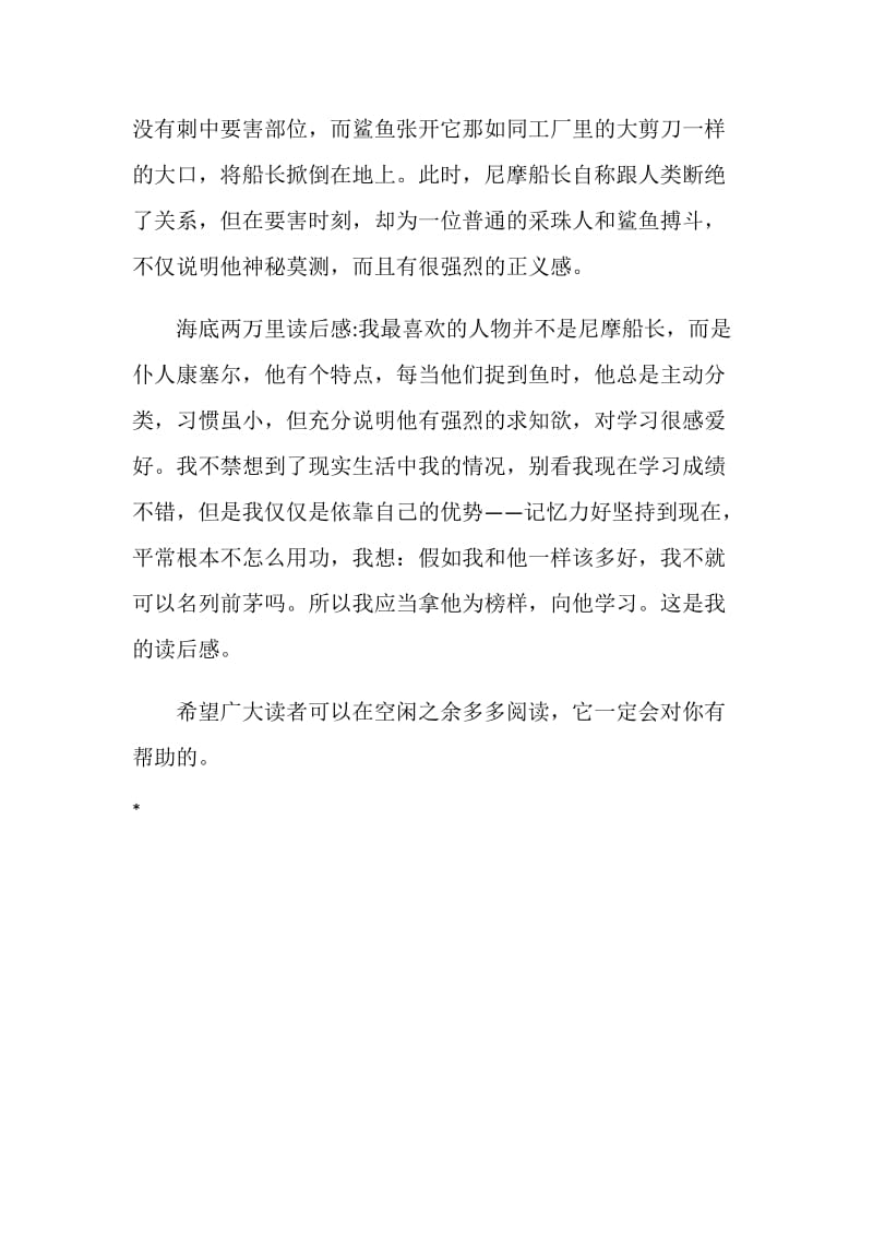 海底两万里读书笔记例文.doc_第2页