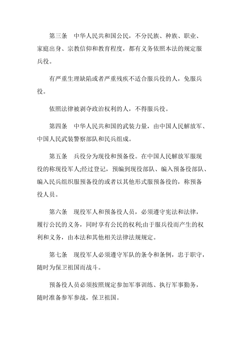 最新中华人民共和国兵役法全文.doc_第2页