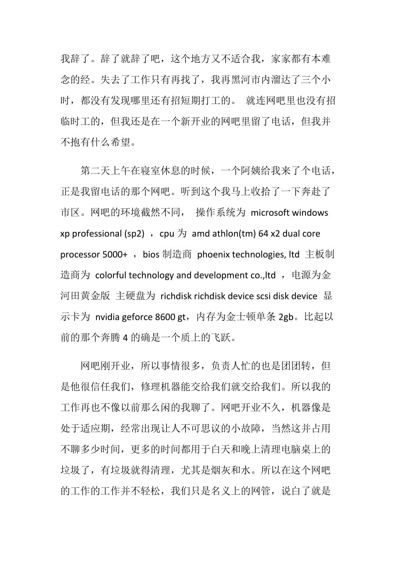 网吧社会实践报告4篇.doc_第2页