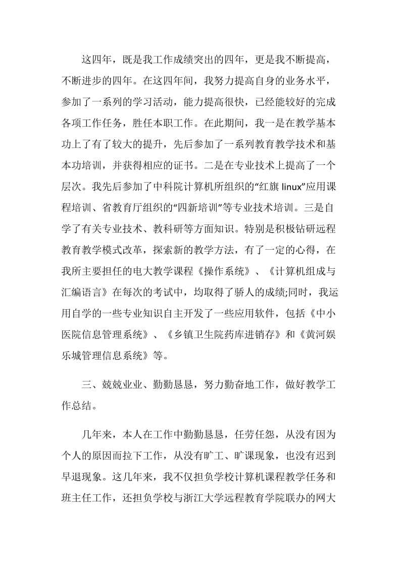 精选教师期末工作总结范文欣赏.doc_第2页