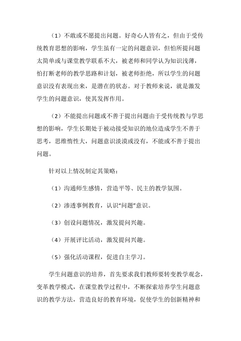 生物教师期末教学反思.doc_第2页