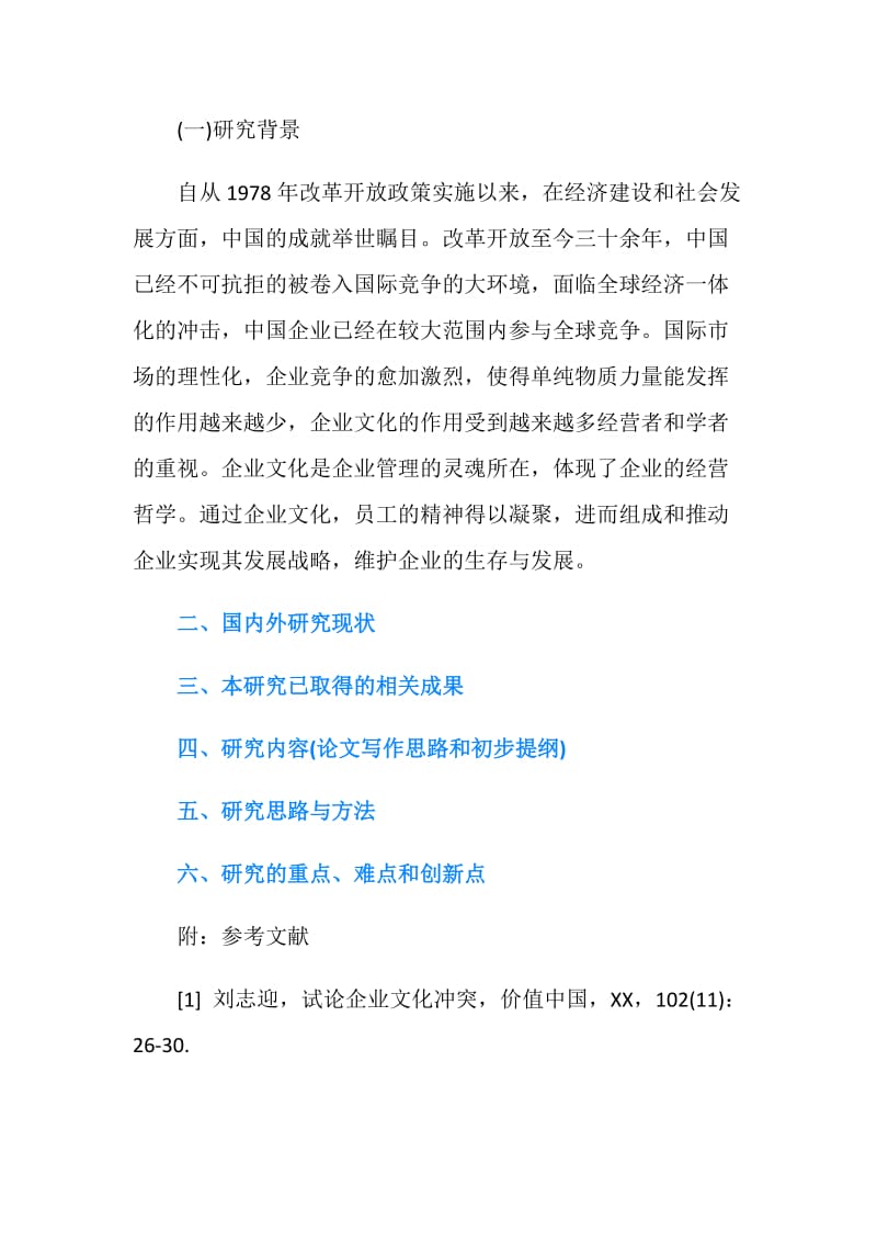 湖南工业大学硕士学位研究生开题报告.doc_第2页