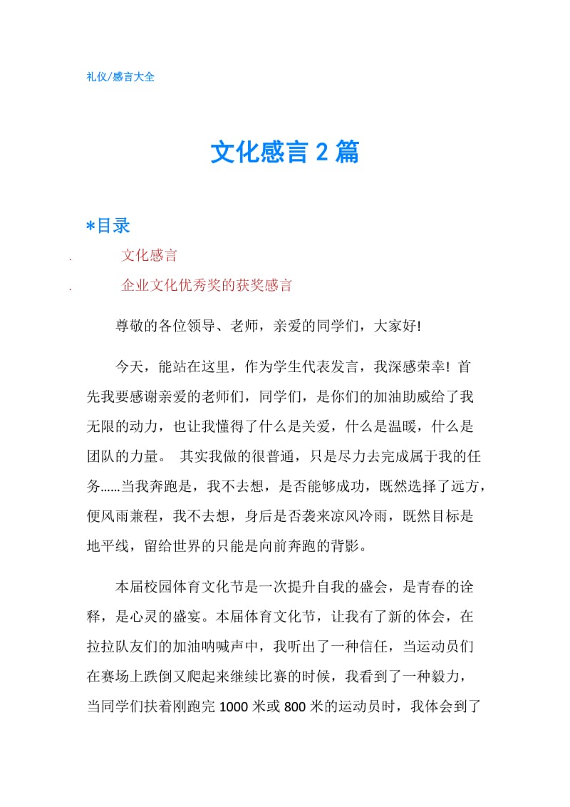 文化感言2篇.doc_第1页