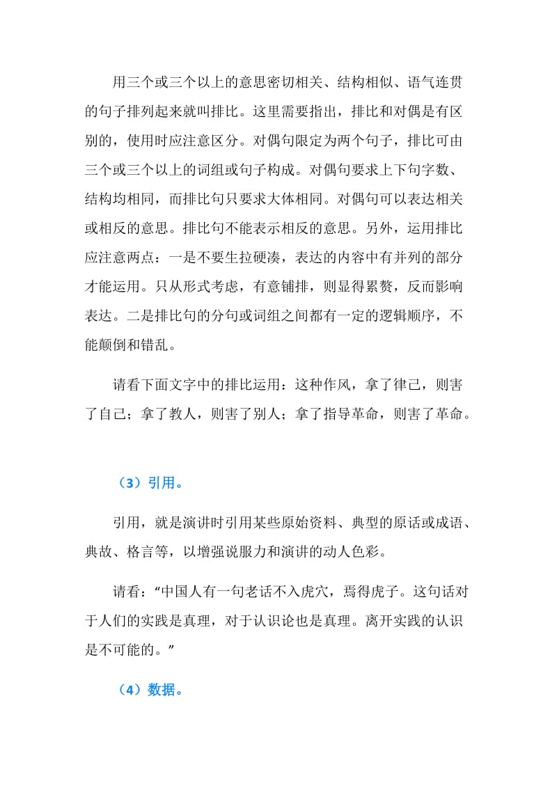 演讲稿格式：常用修辞手法介绍.doc_第2页