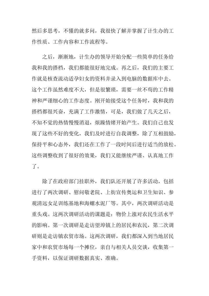 暑期社会实践三下乡.doc_第2页