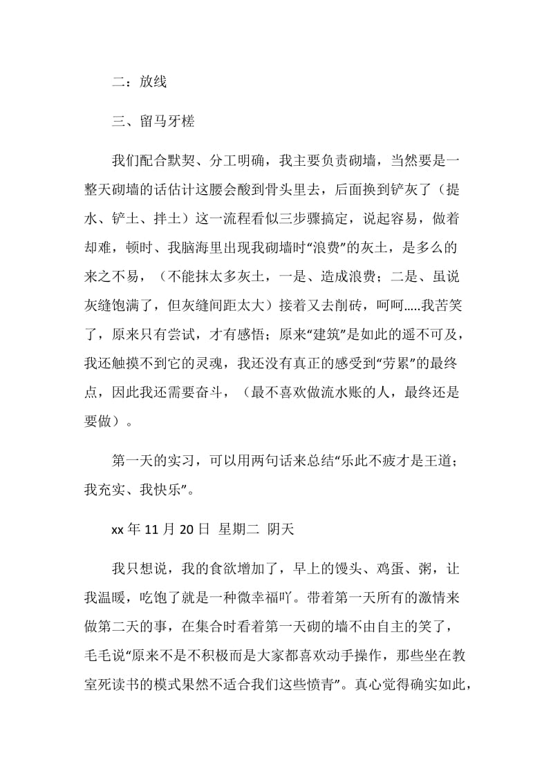 砌筑实习日记2篇.doc_第2页