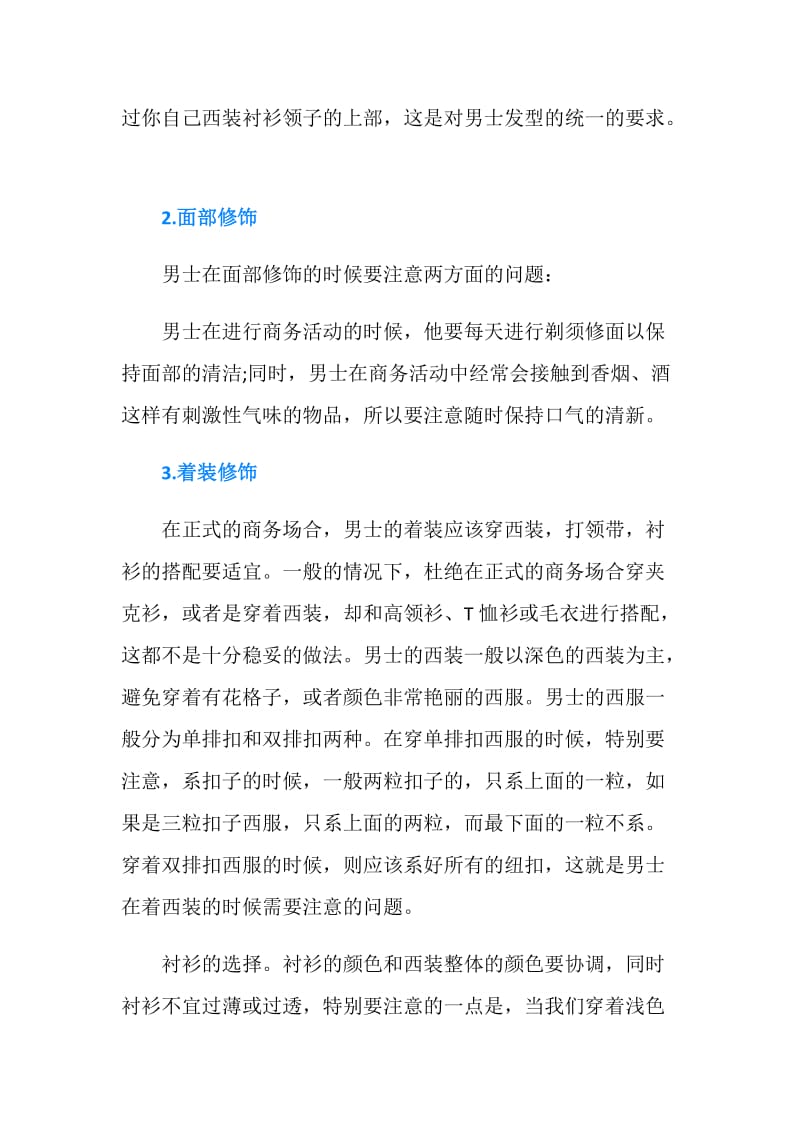 男士的仪表礼仪标准.doc_第2页