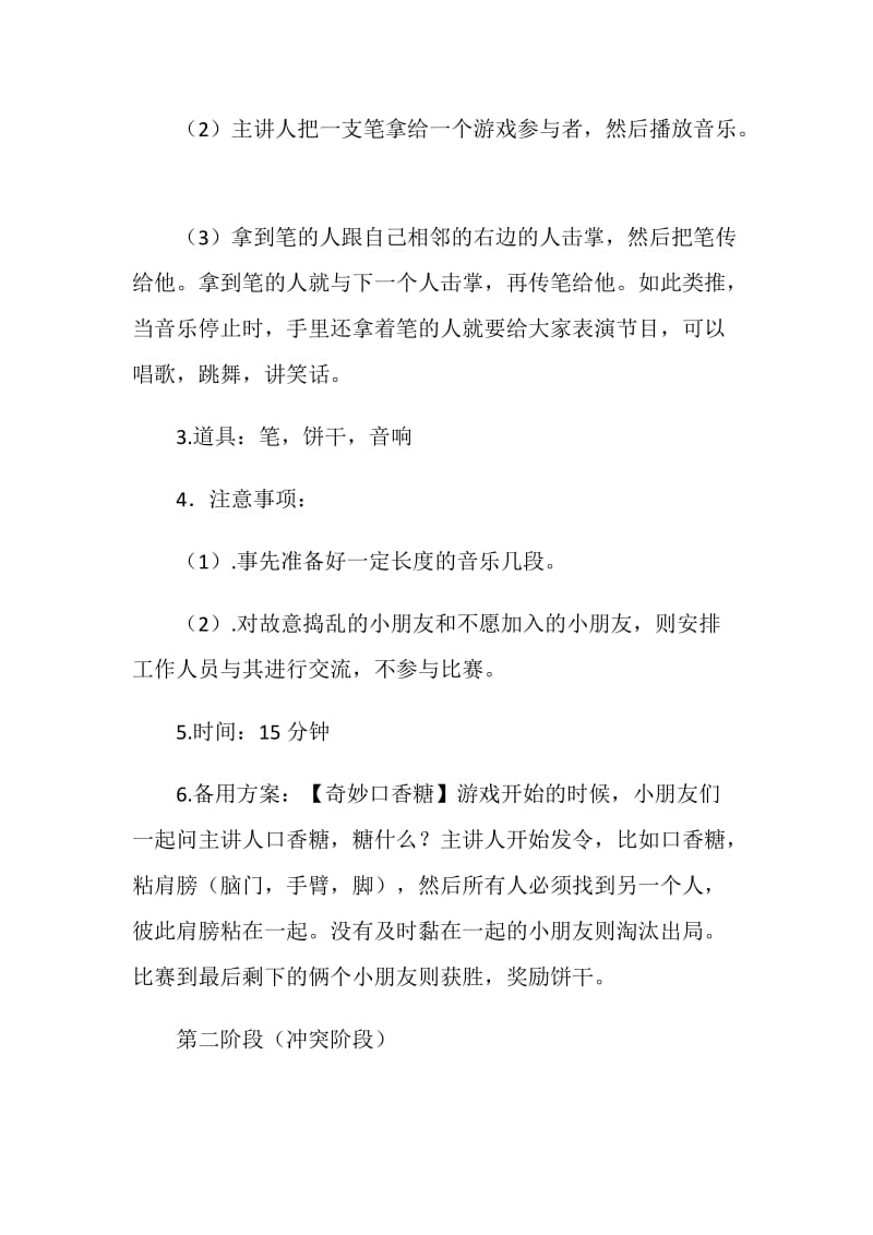 福利院爱心互动活动策划书.doc_第2页