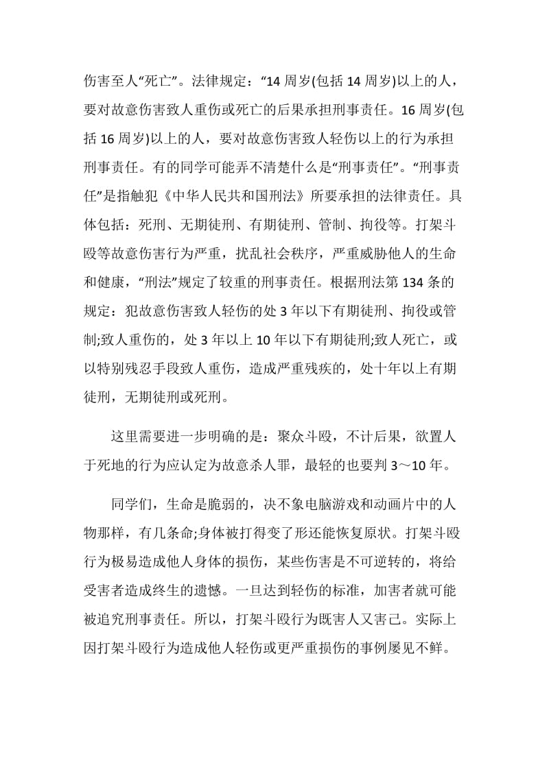 暑期安全教育策划方案：珍爱生命安全第一.doc_第2页