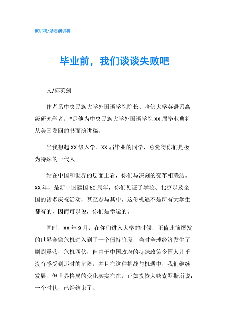 毕业前我们谈谈失败吧.doc_第1页