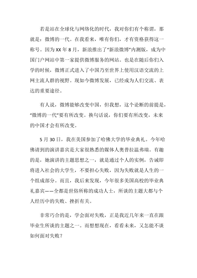 毕业前我们谈谈失败吧.doc_第2页