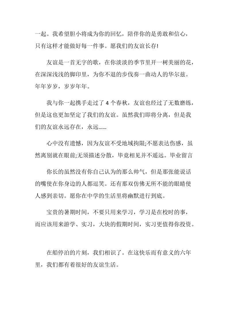 纪念友谊的大学毕业赠言.doc_第2页