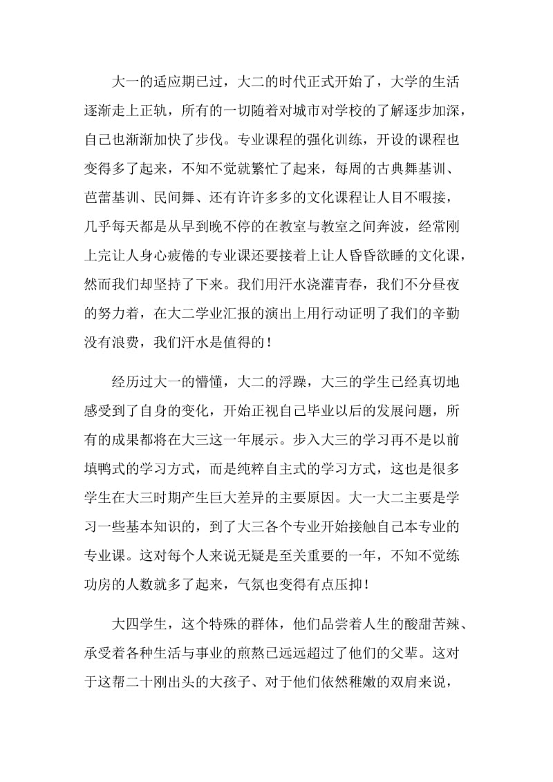 毕业感言：大学时光一去不复.doc_第2页