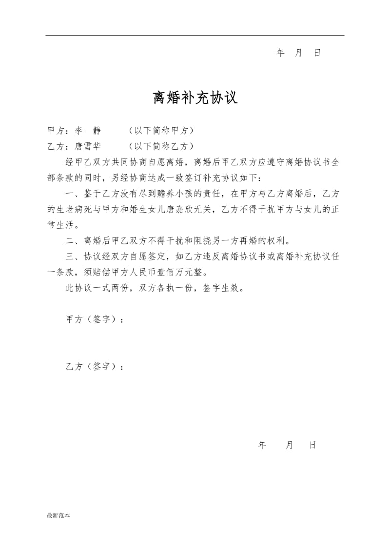 民政局格式离婚协议书.doc_第2页