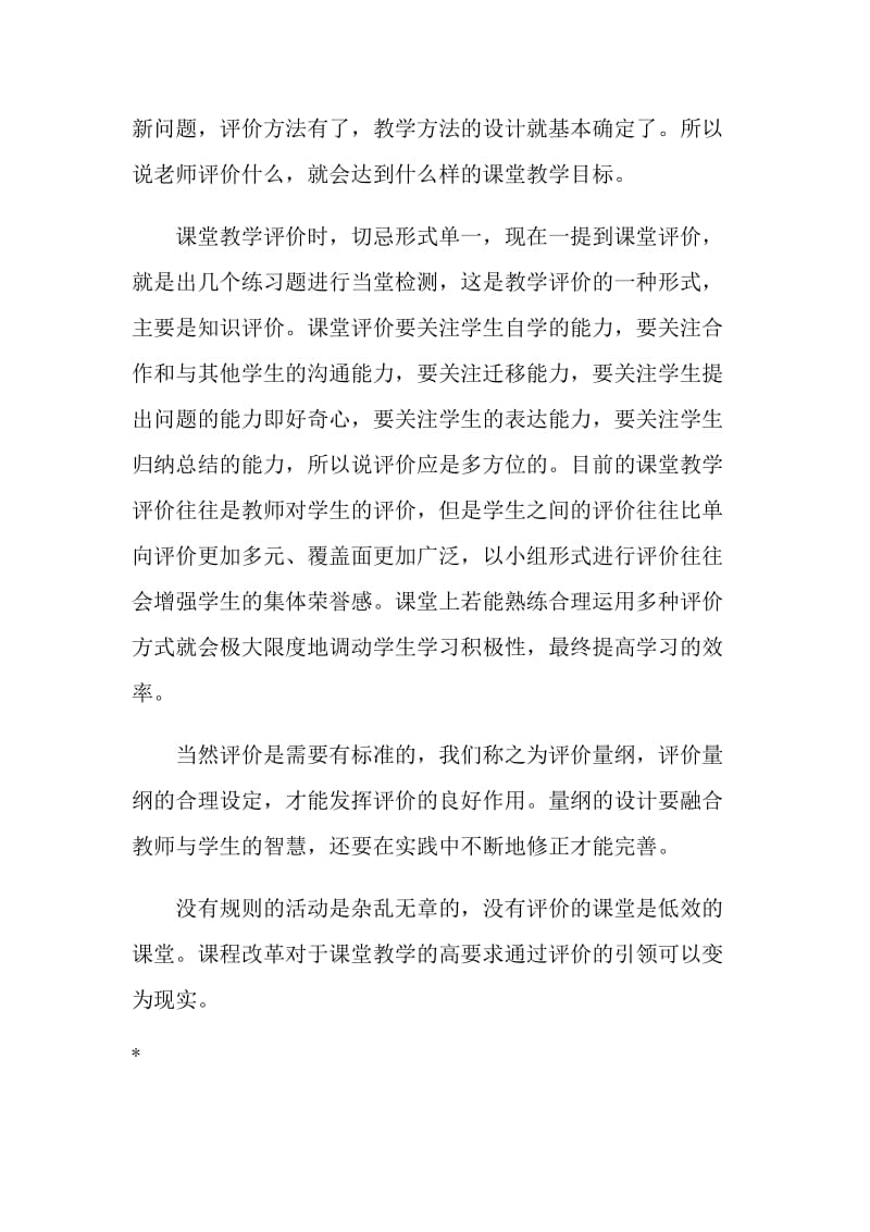 浅议课堂教学中的评价.doc_第2页