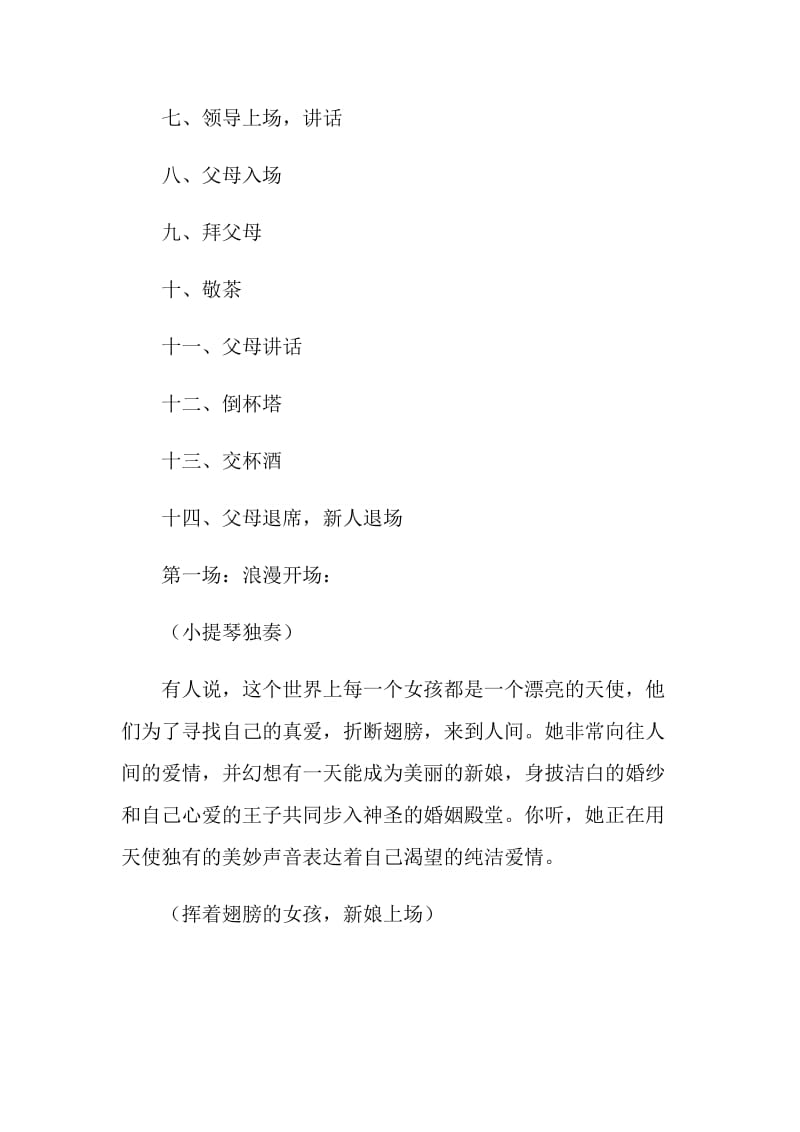 浪漫童话婚礼主持词.doc_第2页