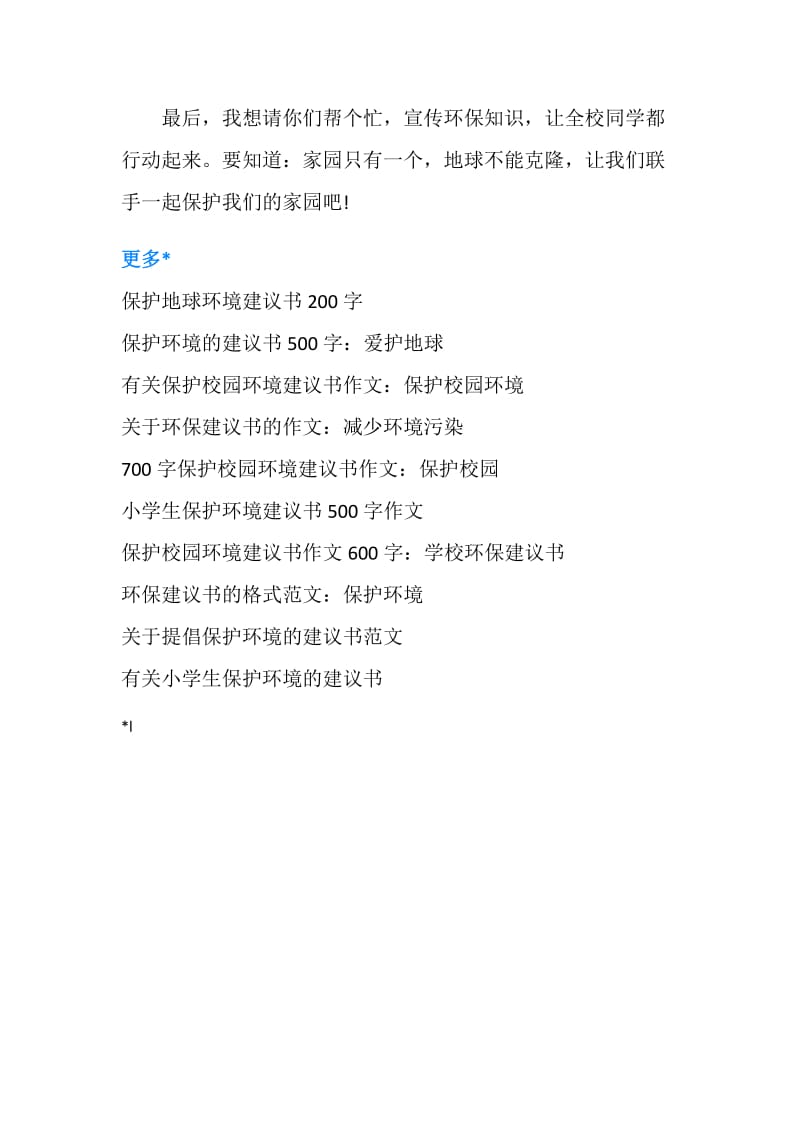 有关环境建议书范文.doc_第2页