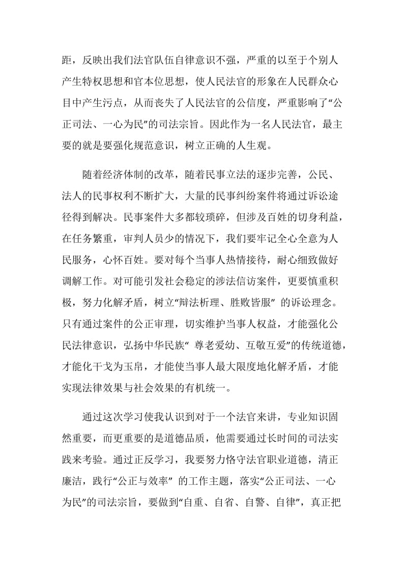 法院系统思想作风整顿心得体会学习体会.doc_第2页