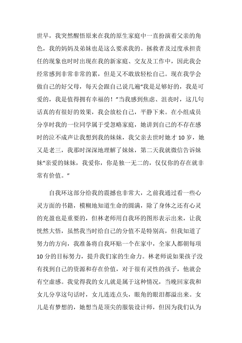 萨提亚二阶学习心得.doc_第2页