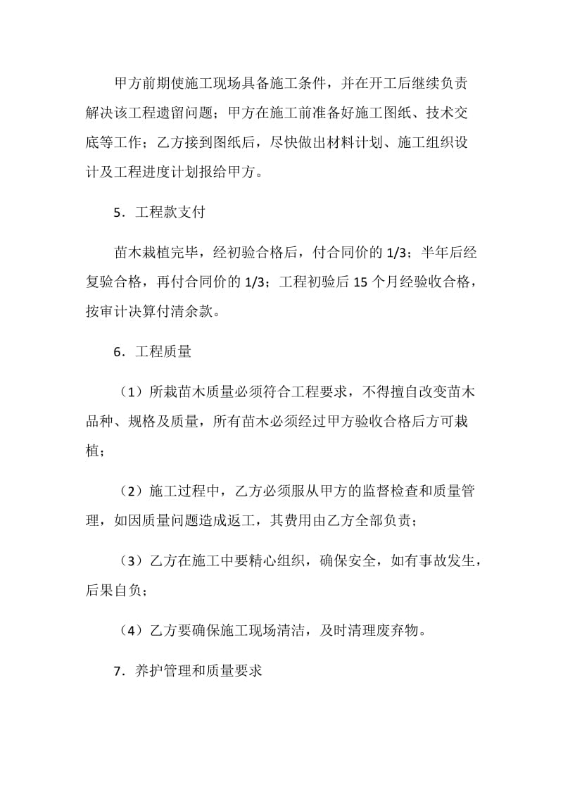 绿化工程合同.doc_第2页