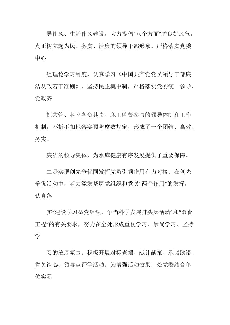 申报省先进基层党组织事迹材料.doc_第2页