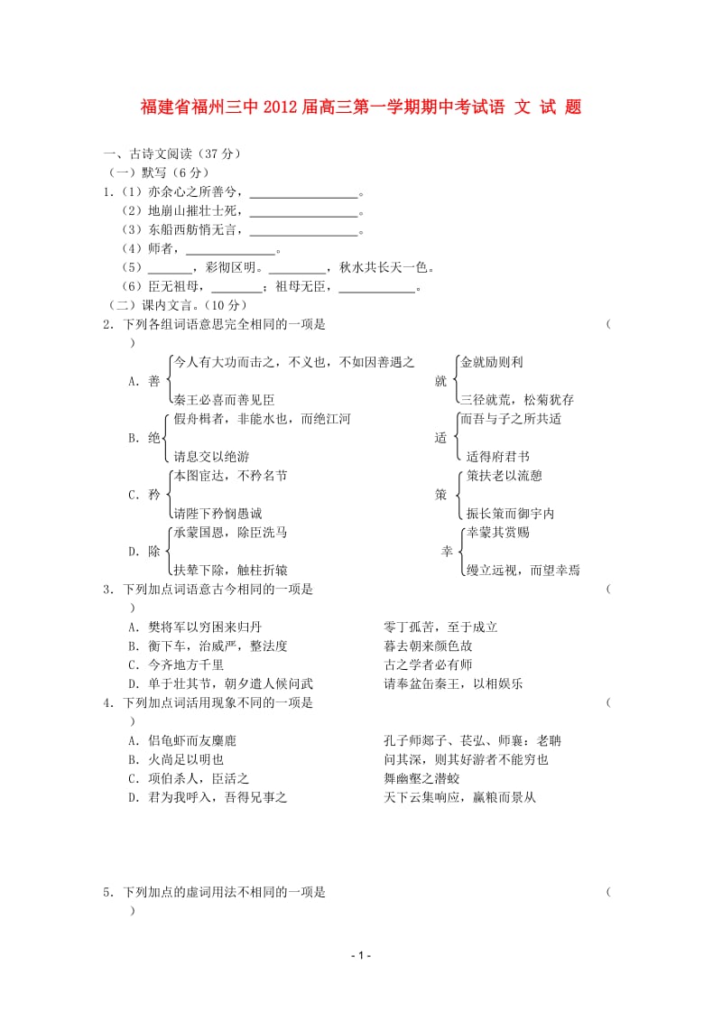 福建省福州三中高三语文第一学期期中考试_第1页