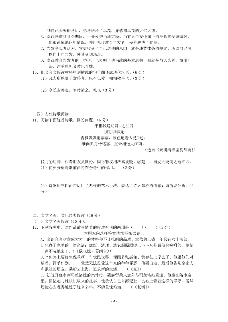 福建省福州三中高三语文第一学期期中考试_第3页