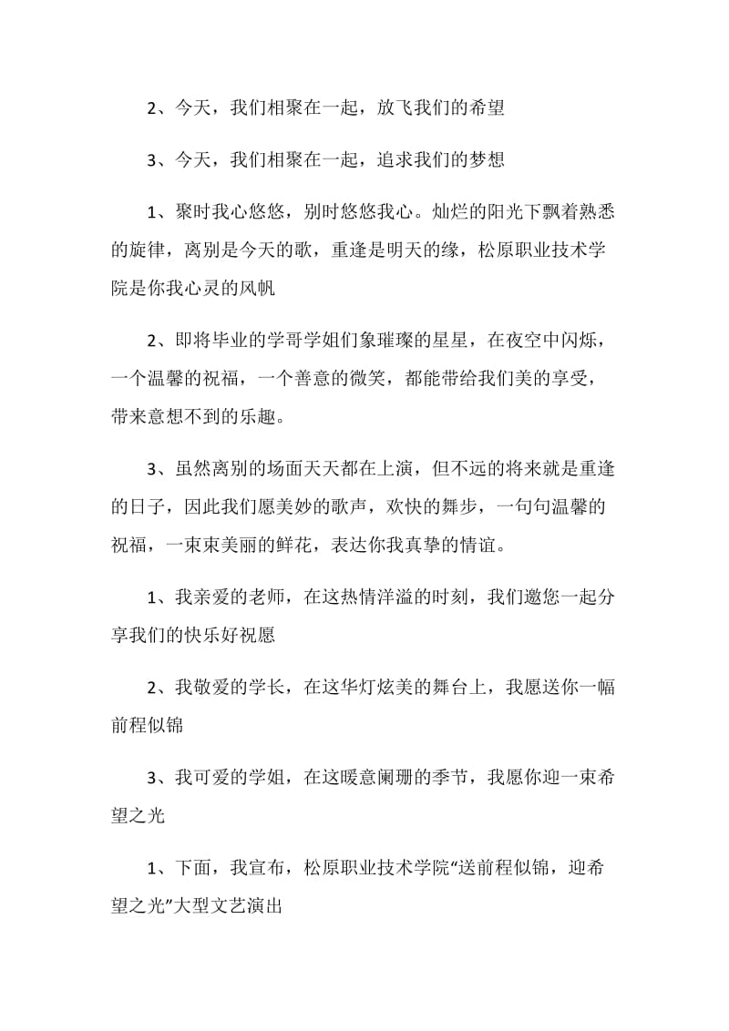 毕业演出主持稿.doc_第2页