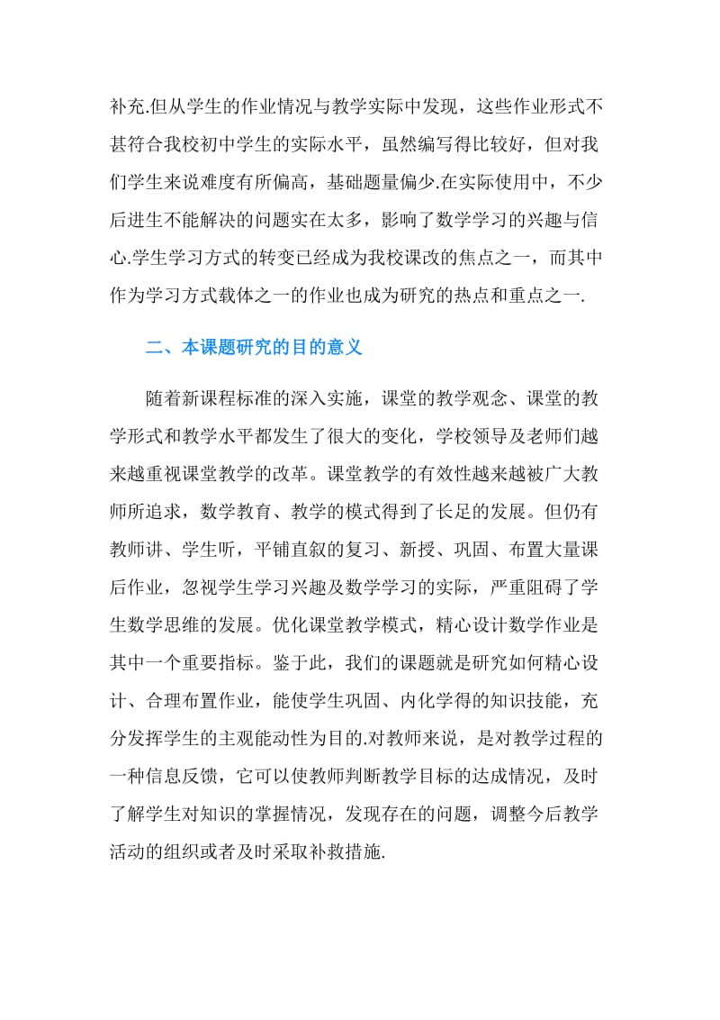 数学市级课题开题报告.doc_第2页