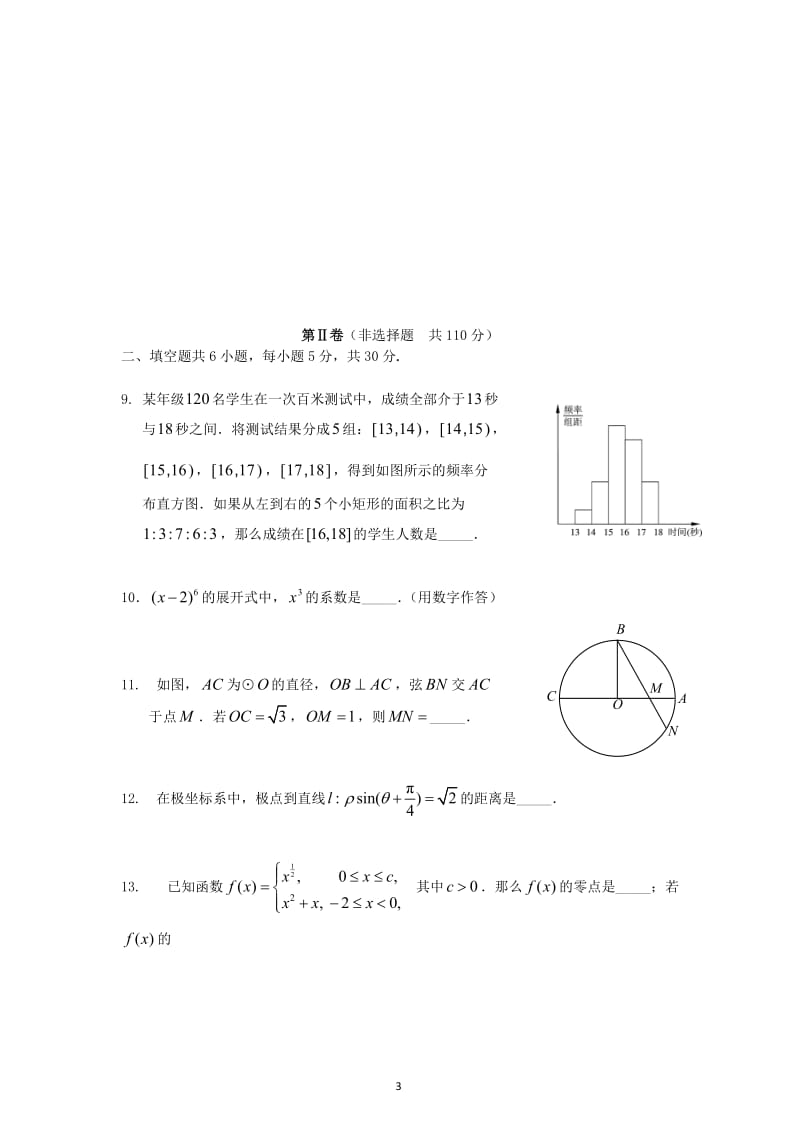 北京市西城区届高三数学4月第一次模拟考试试题 理_第3页