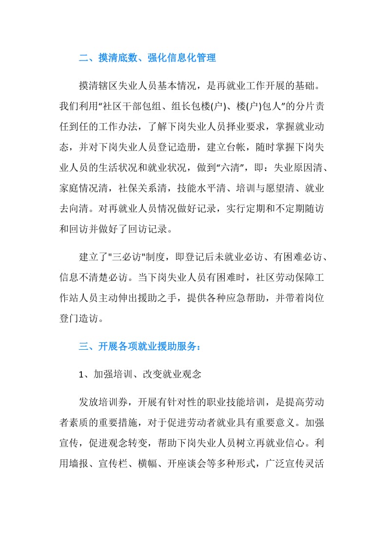 社区劳动就业工作总结.doc_第2页