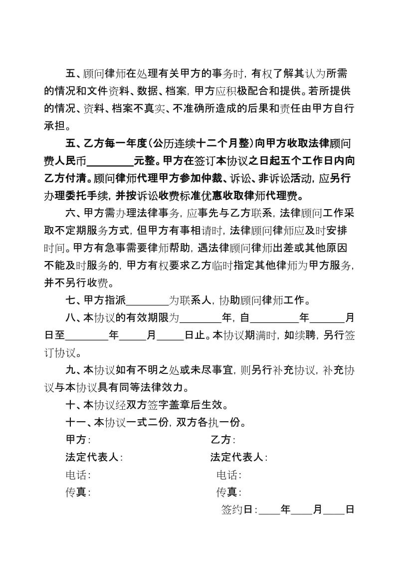 聘请政府法律顾问协议书.doc_第2页