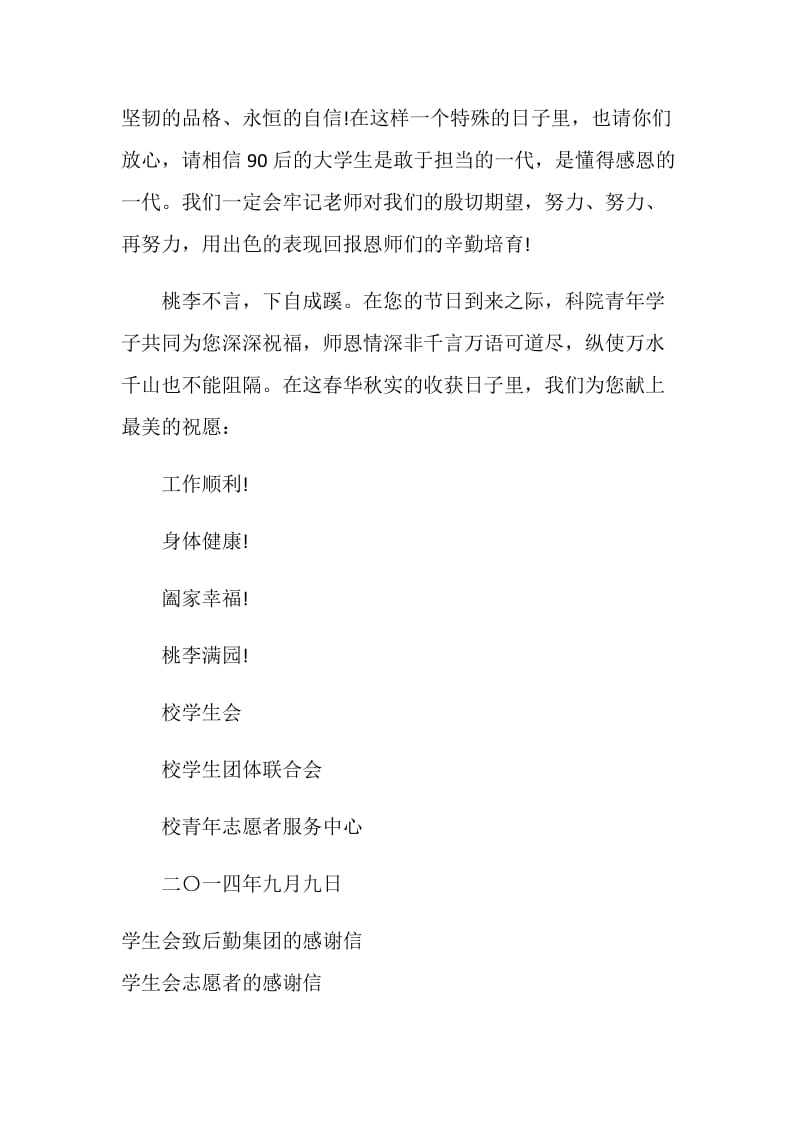 校学生会教师节感谢信.doc_第2页