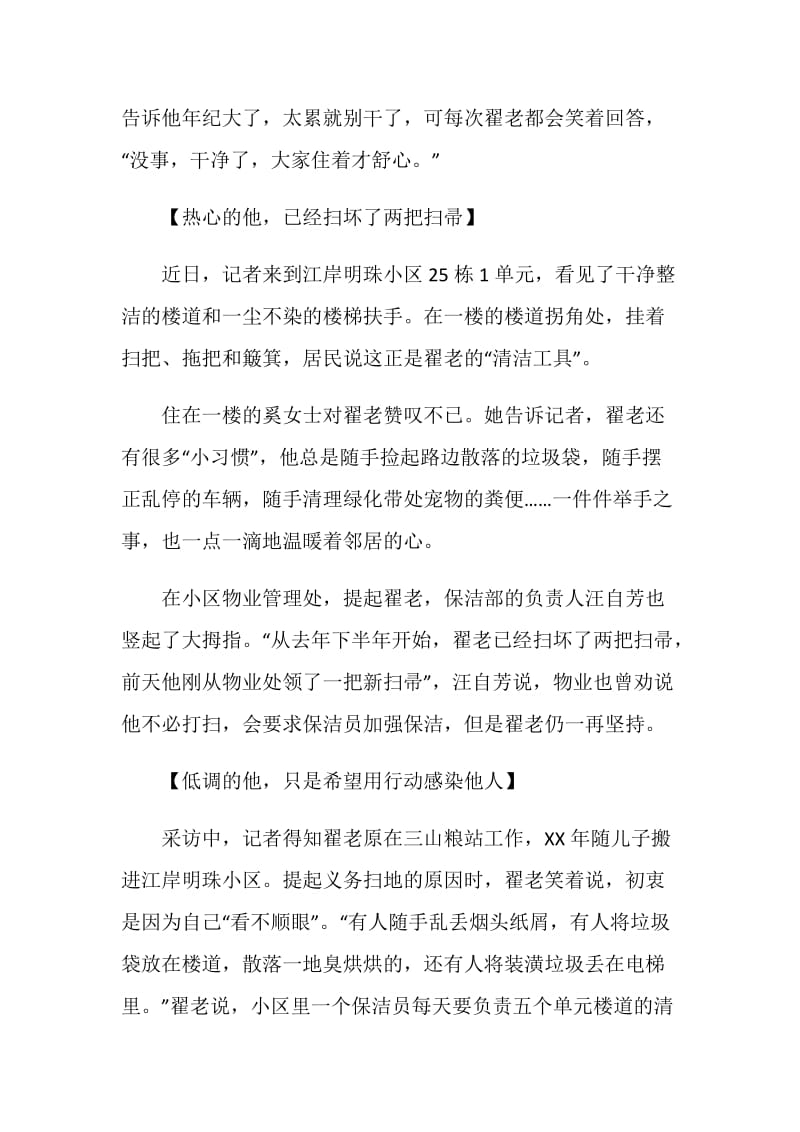 社区身边好人事迹材料.doc_第2页