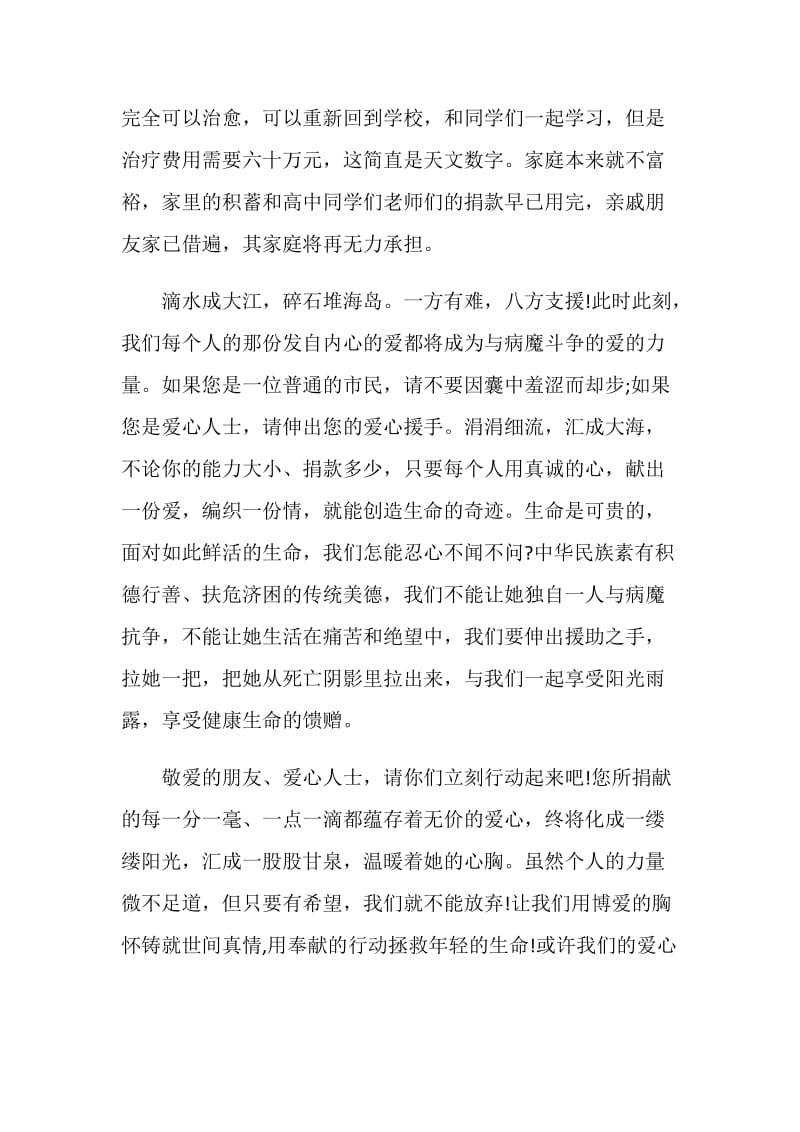 白血病募捐的倡议书.doc_第2页