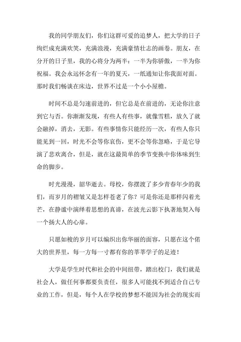 留言斐语之毕业感言.doc_第2页