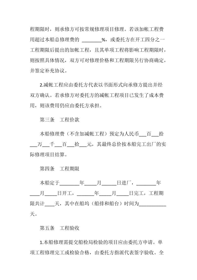 船舶修理协议书范本.doc_第2页