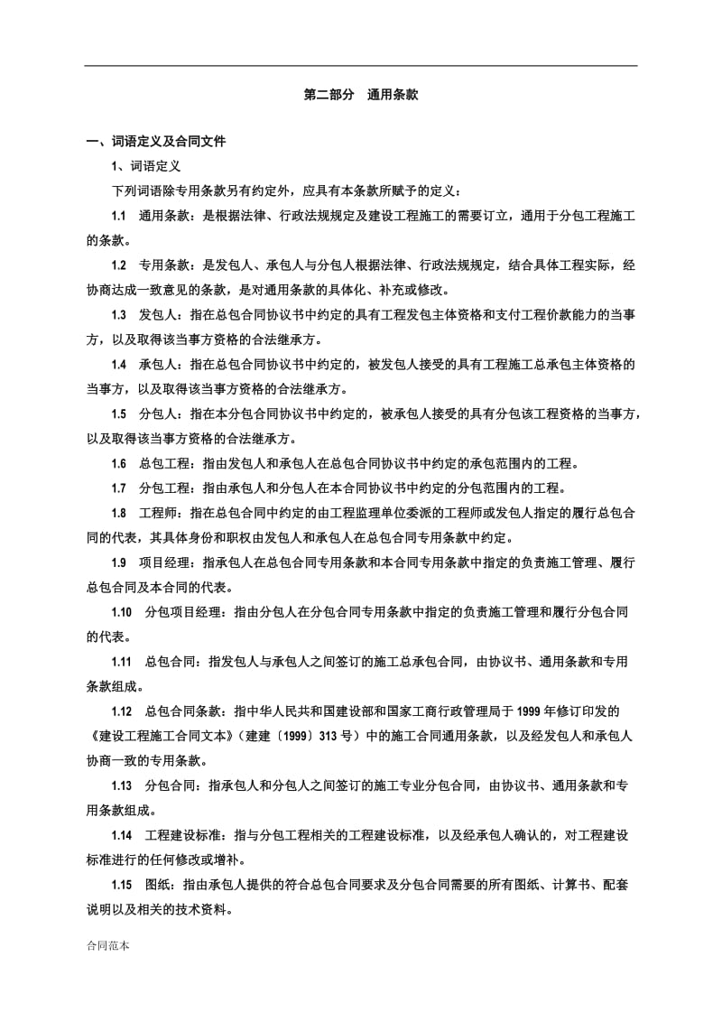 装修工程分包合同.doc_第3页