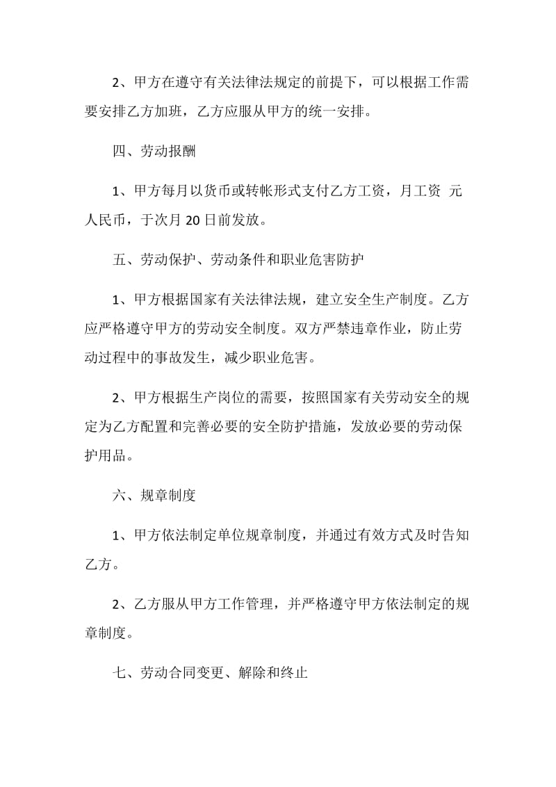 汽修厂劳动合同模板.doc_第2页