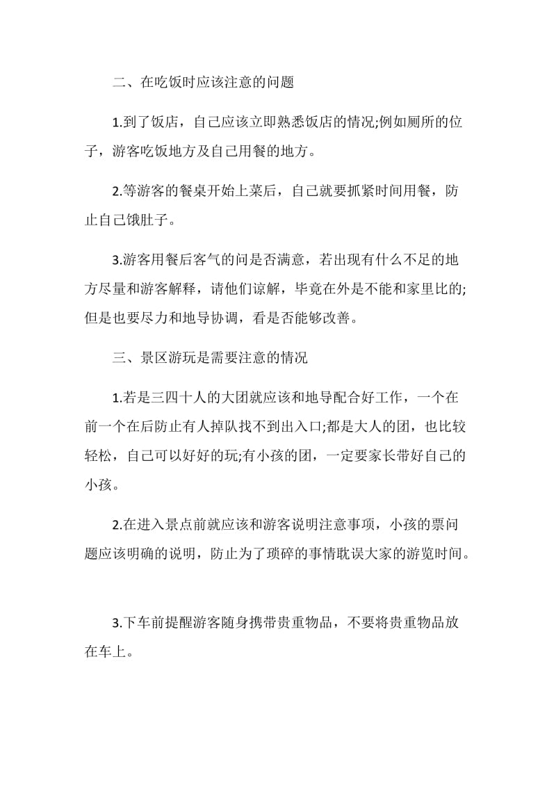 精选全陪导游年终工作总结.doc_第2页