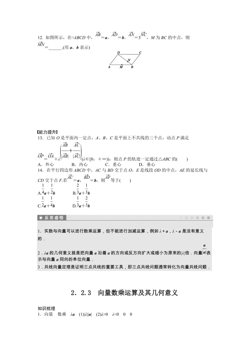 高中数学必修4同步练习与单元测试2.2.3_第3页