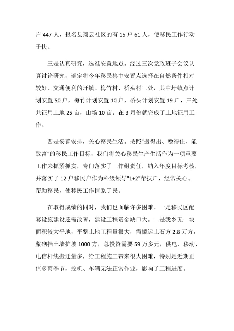 移民扶贫工作汇报发言稿.doc_第2页