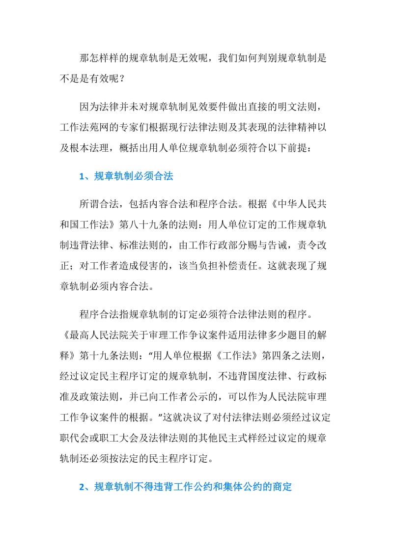 申请单位的规章制度无效的申请报告.doc_第2页