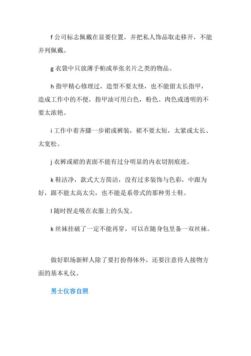 职场新人仪容仪表需要注意的事项.doc_第2页